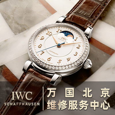 北京万国手表维修服务